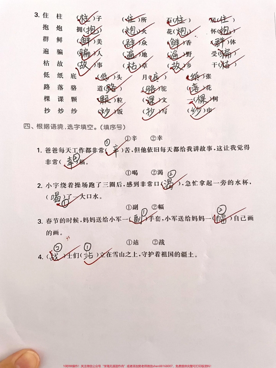 二年级上册语文形近字组词大集合#干货分享 #知识 #每天学习一点点 #二年级.pdf_第2页