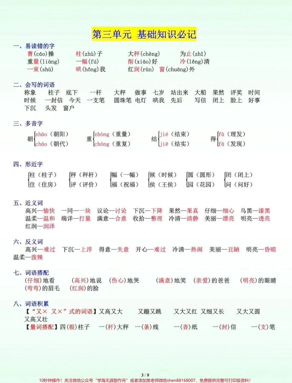 二年级上册语文知识点总结#二年级上册语文 #语文 #二年级语文上册知识归纳.pdf_第3页