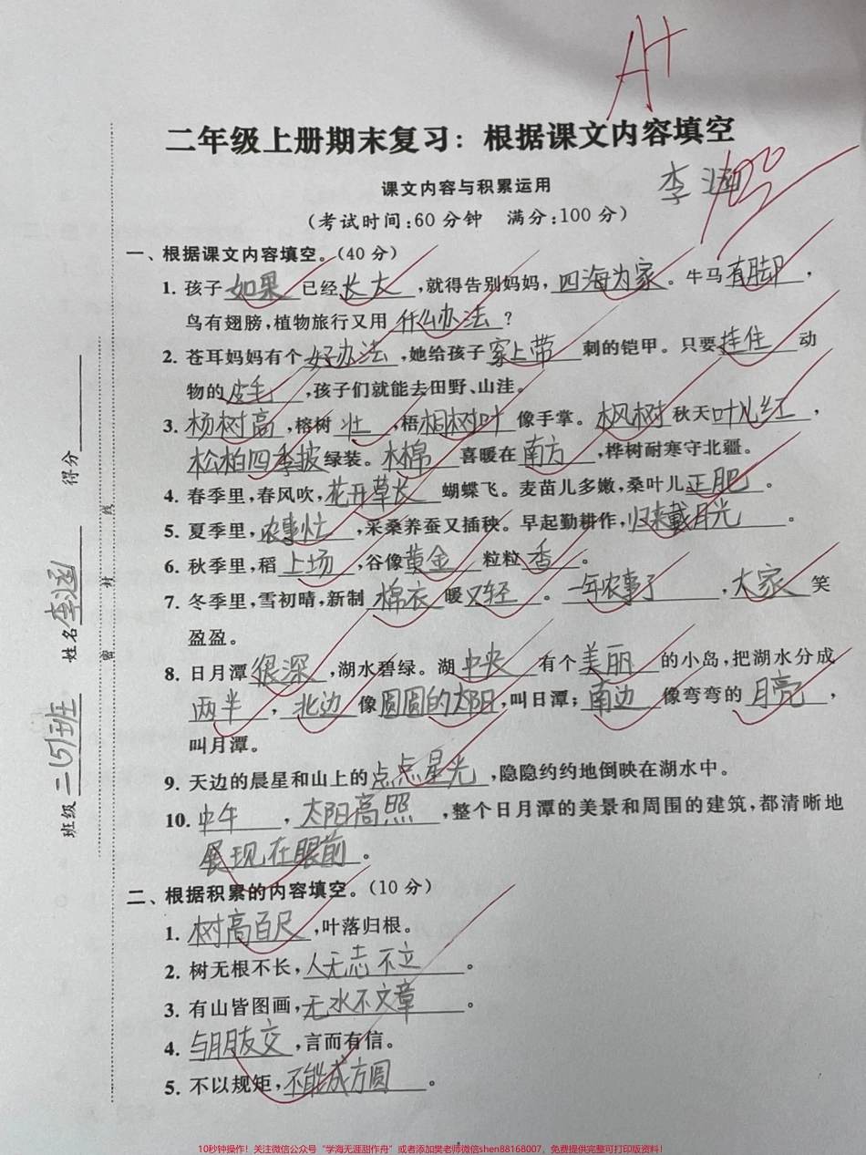 二年级上册语文期末重点（课文内容日积月累#知识分享 #二年级 #干货 #教育 #育儿.pdf_第1页