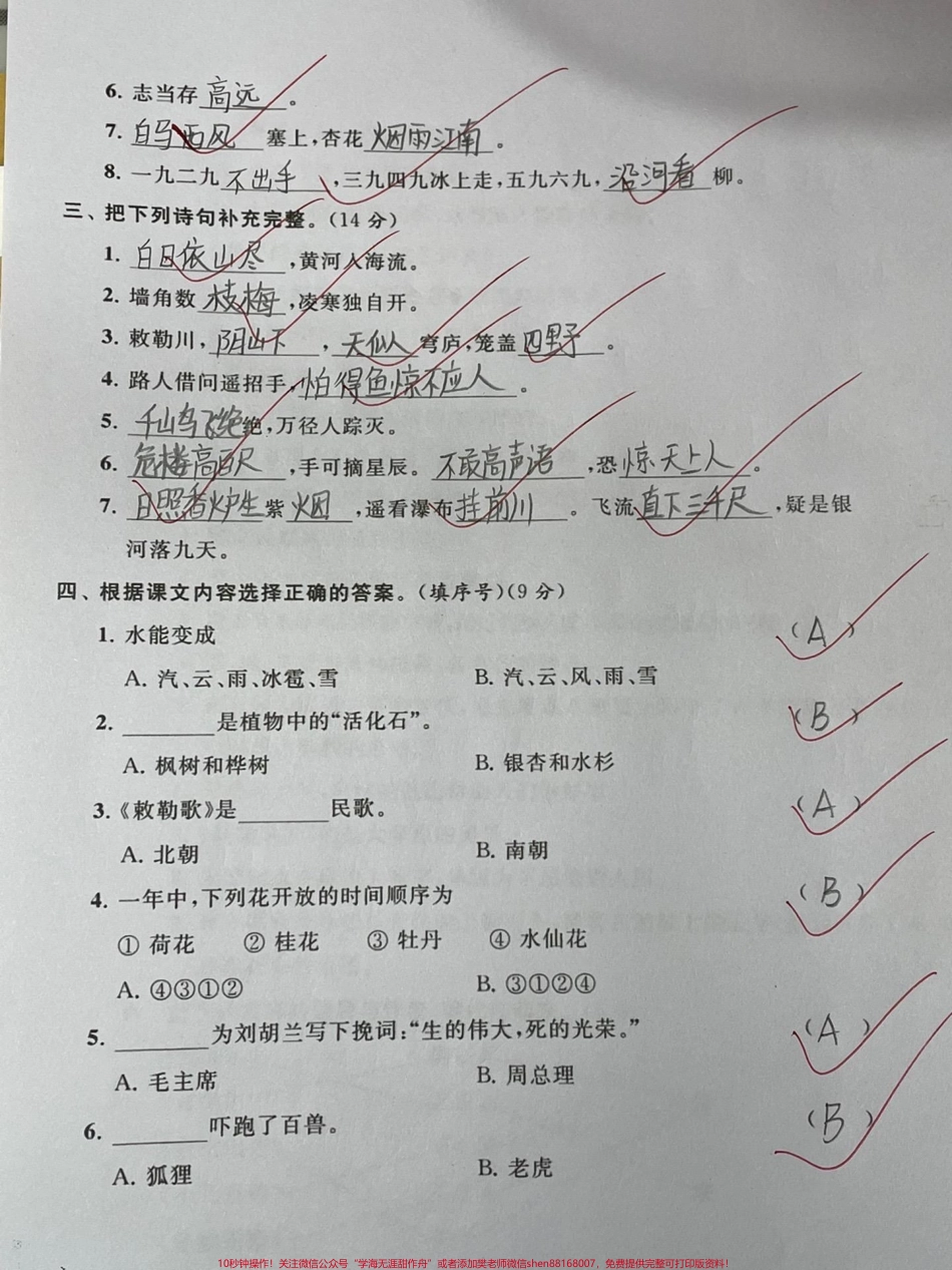 二年级上册语文期末重点（课文内容日积月累#知识分享 #二年级 #干货 #教育 #育儿.pdf_第2页