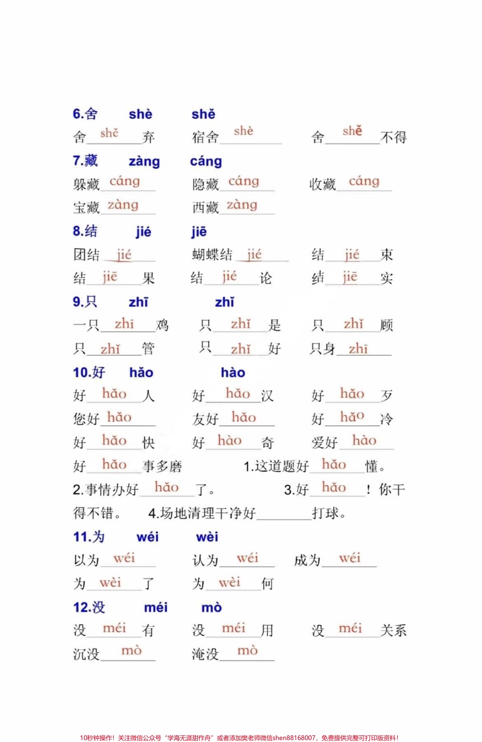 二年级上册语文多音字大全#小学语文 #二年级 #知识分享 #知识创作人 #语文.pdf_第2页