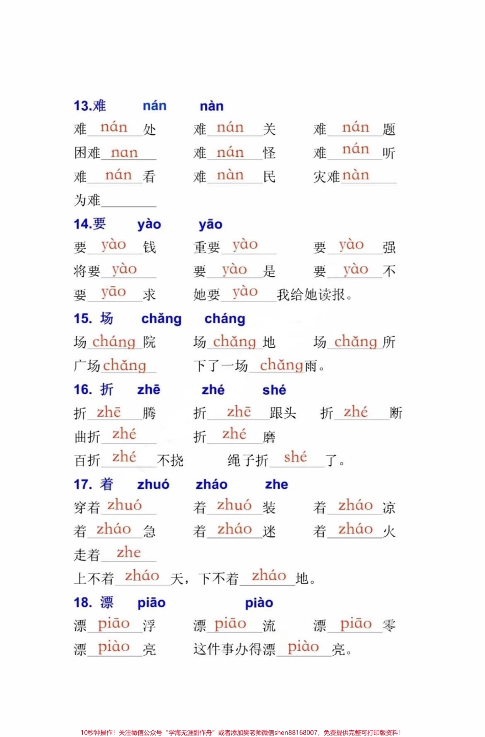 二年级上册语文多音字大全#小学语文 #二年级 #知识分享 #知识创作人 #语文.pdf_第3页