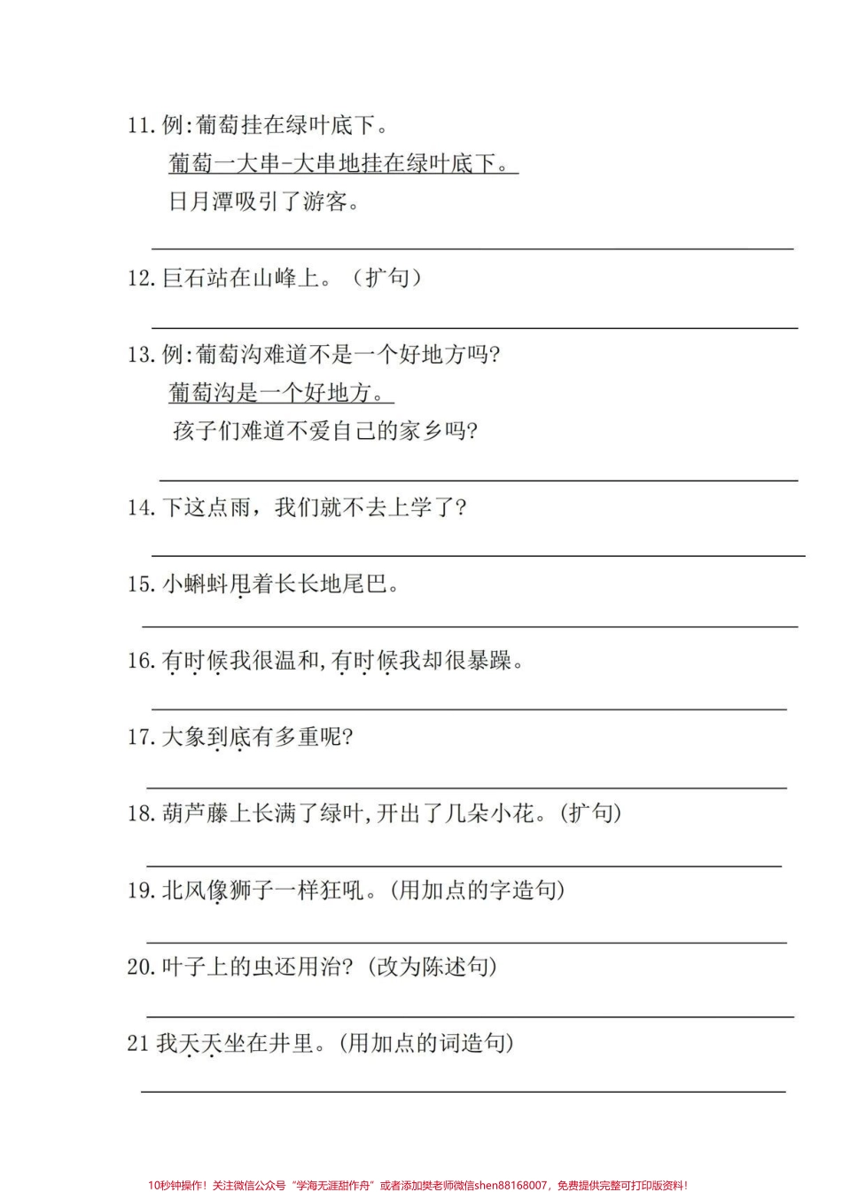 二年级上册语文重点仿写句子带答案考试必考可以下载打印给孩子做#小学语文.pdf_第2页