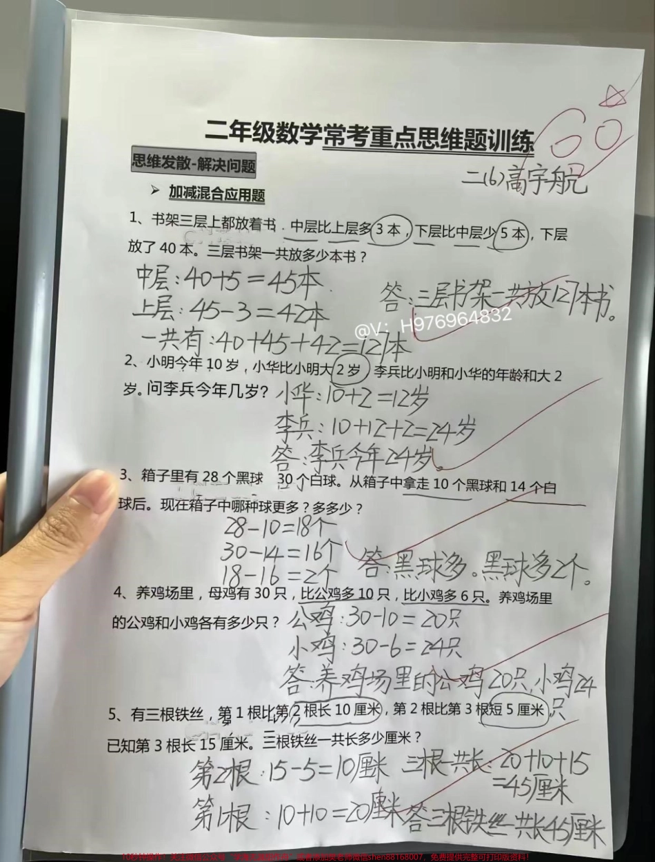 二年级数学 常考重点思维题训练#二年级 #期末复习 #思维训练 #必考考点 #二年级数学.pdf_第1页