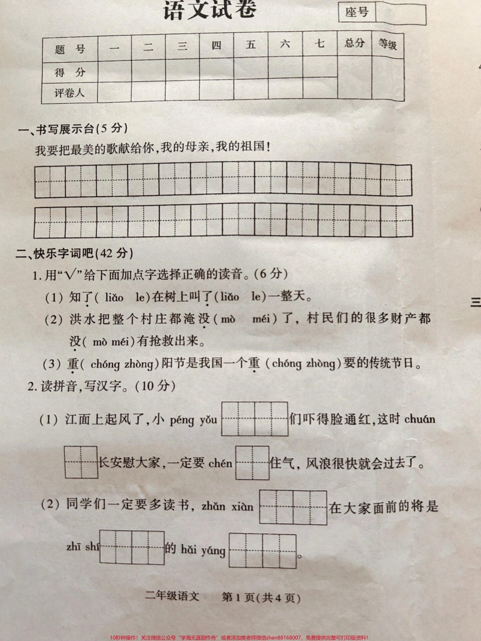 二年级上册语文期中测试卷#二年级语文 #期中测试卷 #二年级上册语文.pdf_第1页