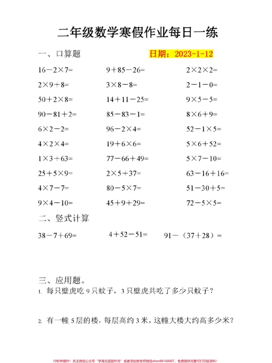 二年级数学寒假作业每日一练#家长收藏孩子受益 #每天学习一点点 #教育 #学习 #学霸秘籍.pdf_第1页