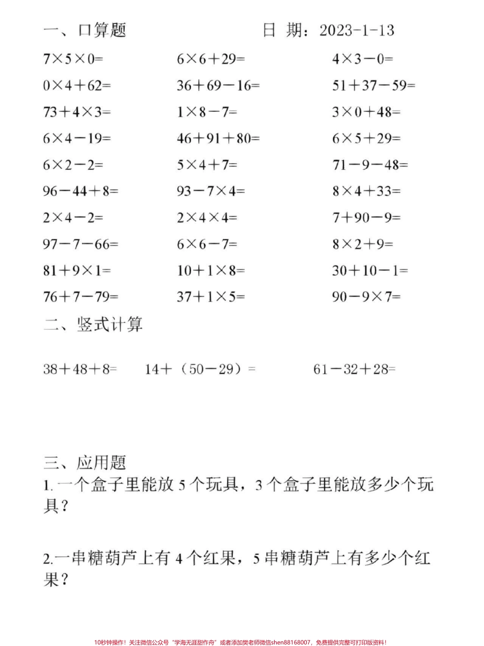 二年级数学寒假作业每日一练#家长收藏孩子受益 #每天学习一点点 #教育 #学习 #学霸秘籍.pdf_第2页