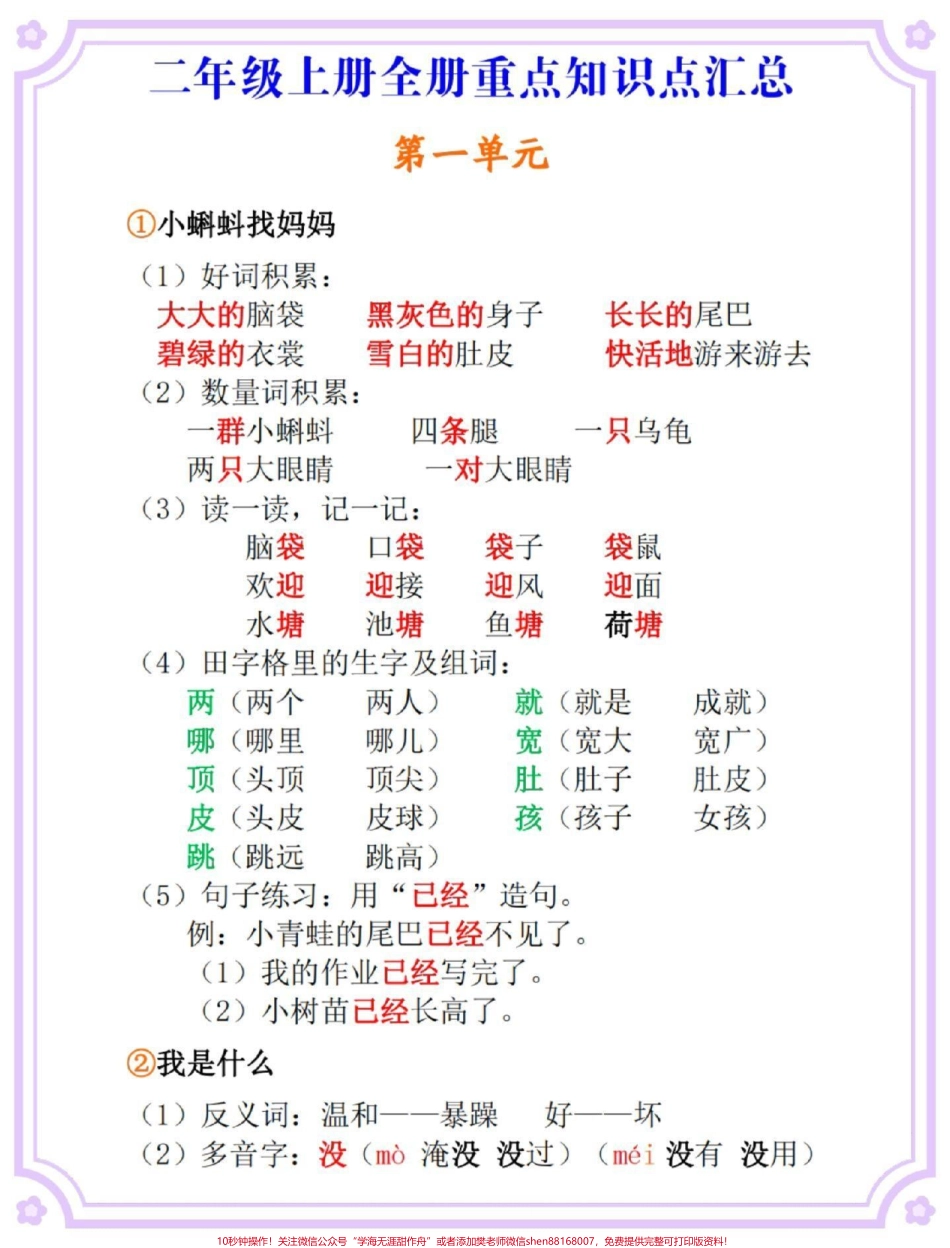二年级上册语重点知识点汇总#二年级上册语文 #语文 #知识点总结 #必考考点 #语文笔记.pdf_第2页