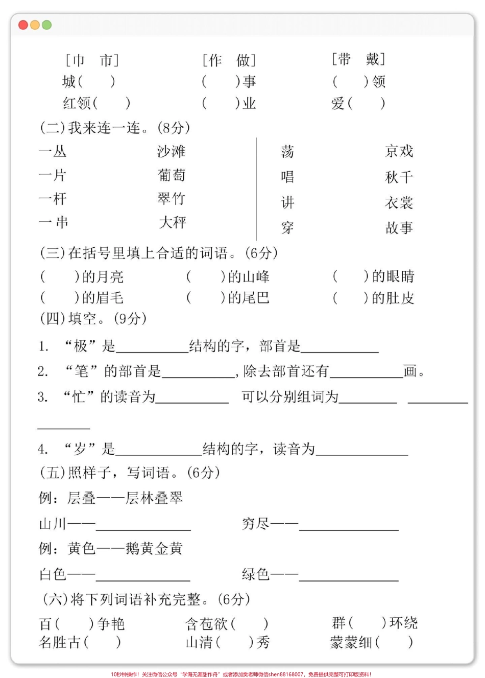 二年级上册语文期中测试卷#期中测试卷 #试卷 #二年级 #期中考试 #二年级上册语文.pdf_第3页