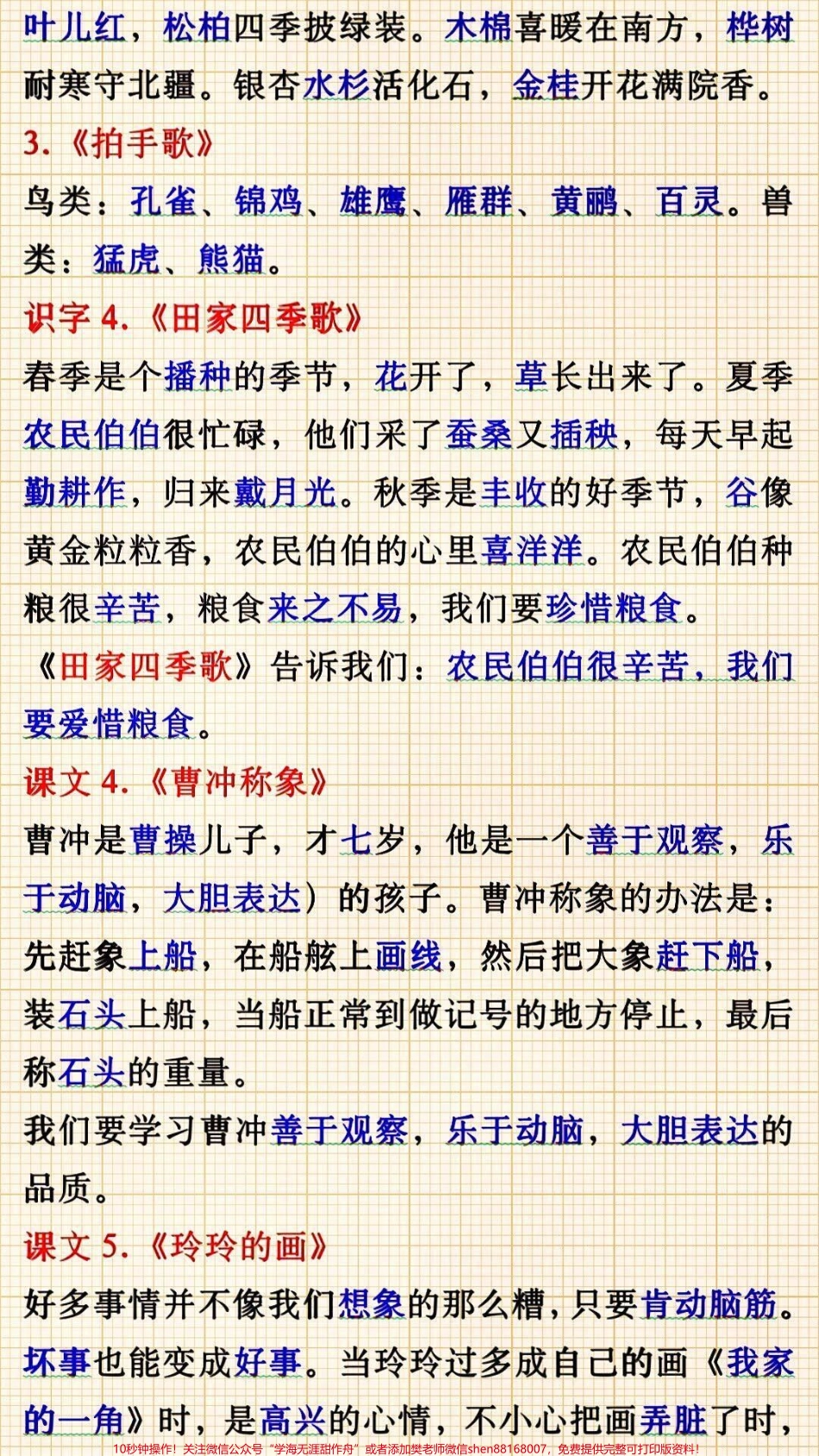 二年级上册语文全册课文中心思想汇总大全#知识分享 #小学语文资料分享 #学习.pdf_第2页