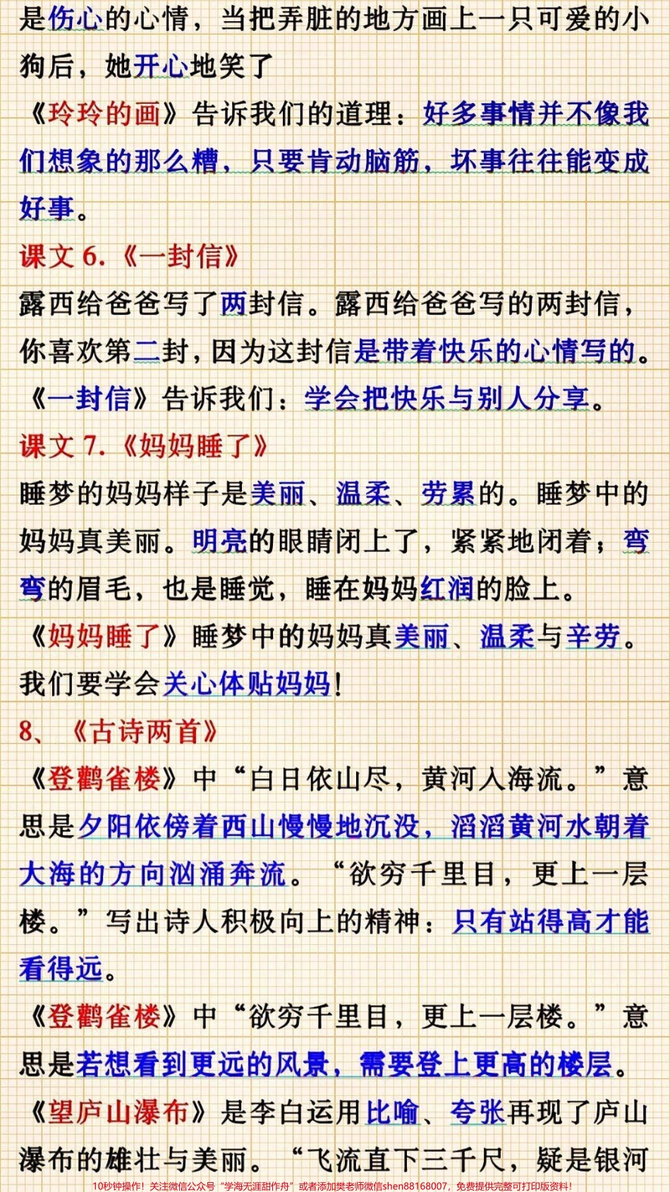 二年级上册语文全册课文中心思想汇总大全#知识分享 #小学语文资料分享 #学习.pdf_第3页