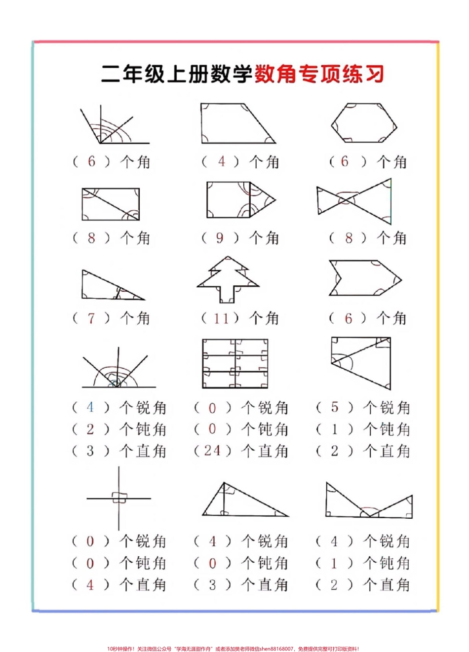二年级数学上册数角专项二年级数角专项训练#二年级数角#感谢抖音我要上热门.pdf_第3页