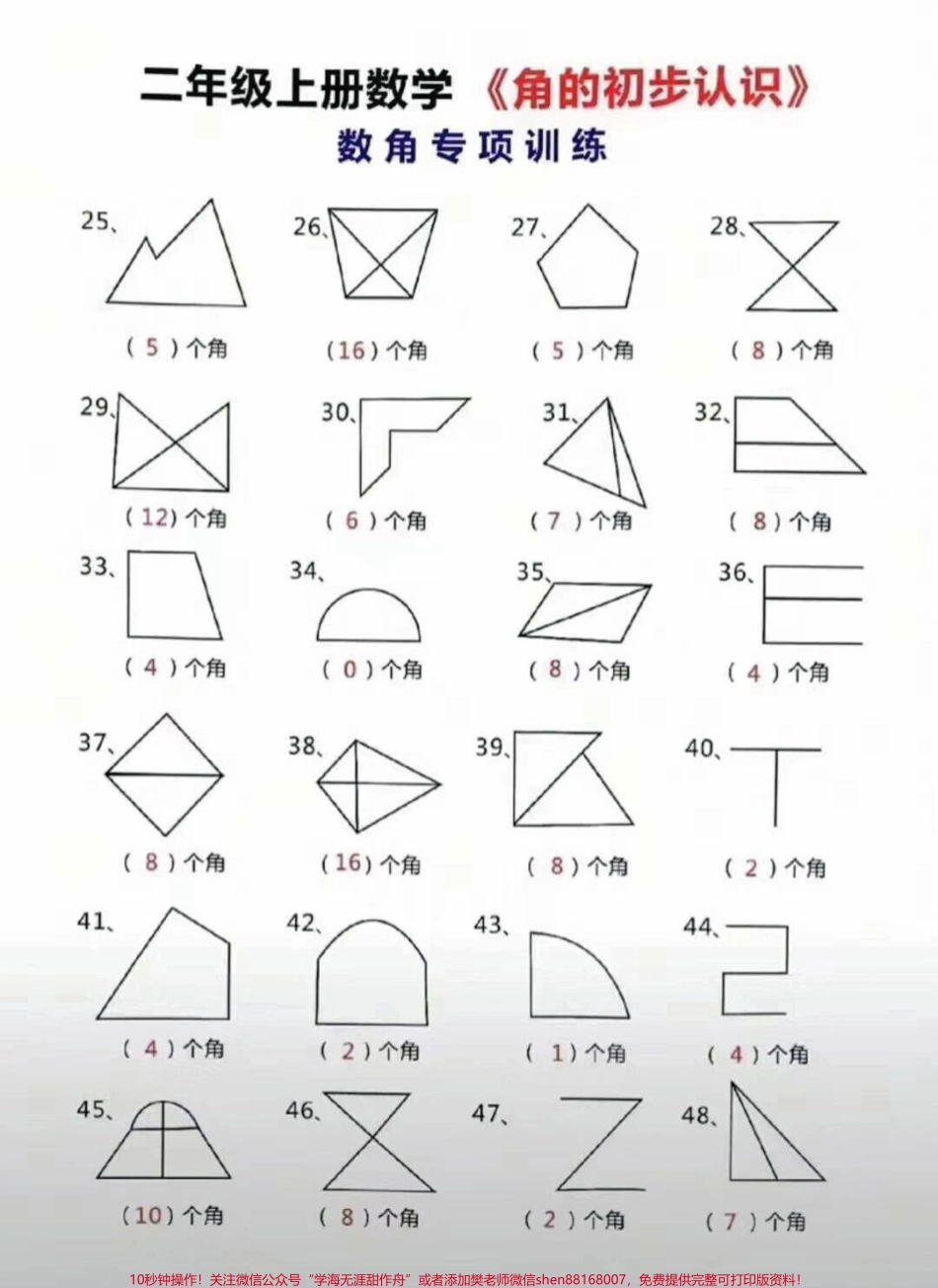 二年级数学数角技巧专项#家长收藏孩子受益 #教育 #知识点总结 #学习 #期末复习.pdf_第3页