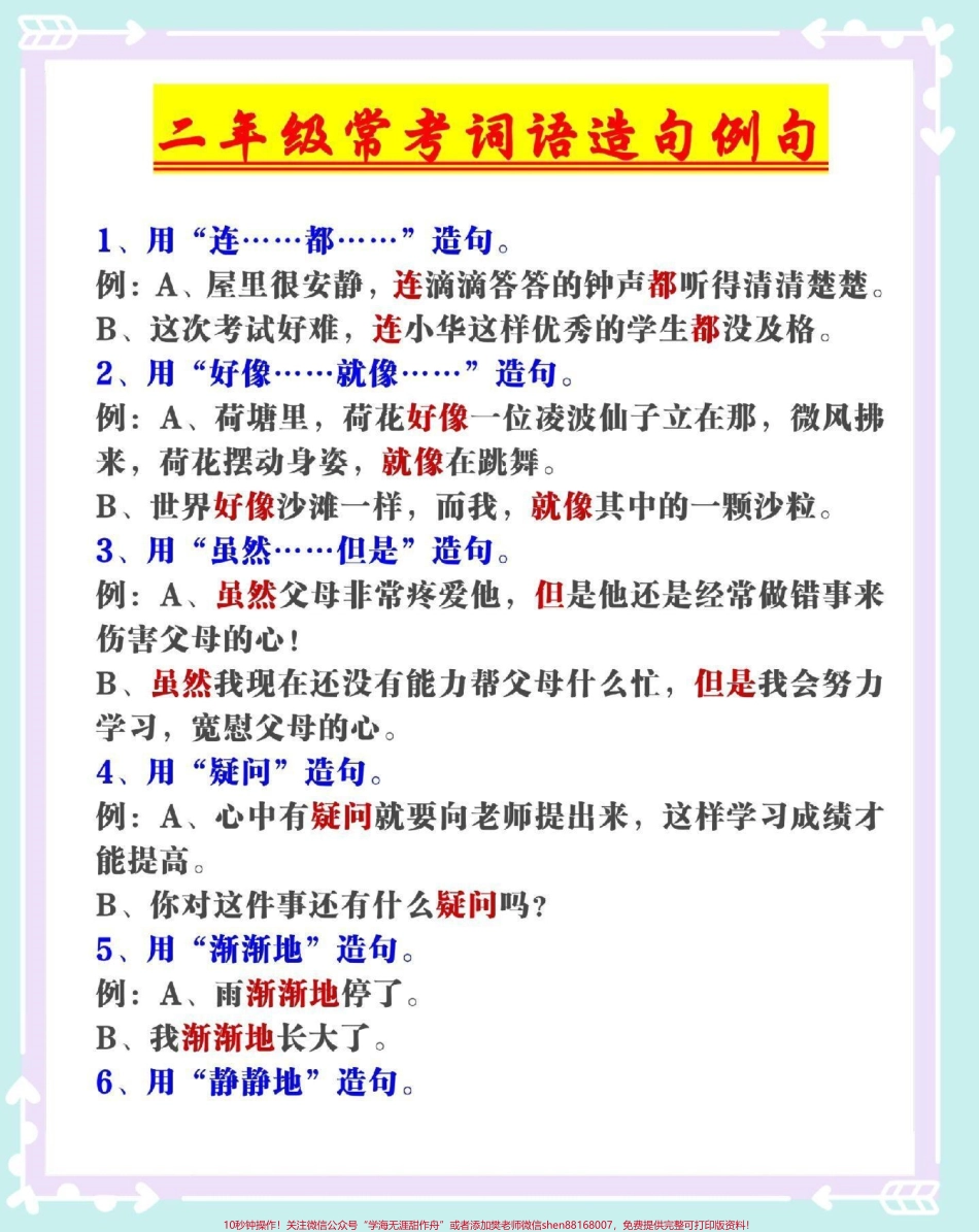 二年级上册语文常考造句例句汇总#二年级上册语文 #语文 #二年级语文上册 #造句 #二年级.pdf_第2页