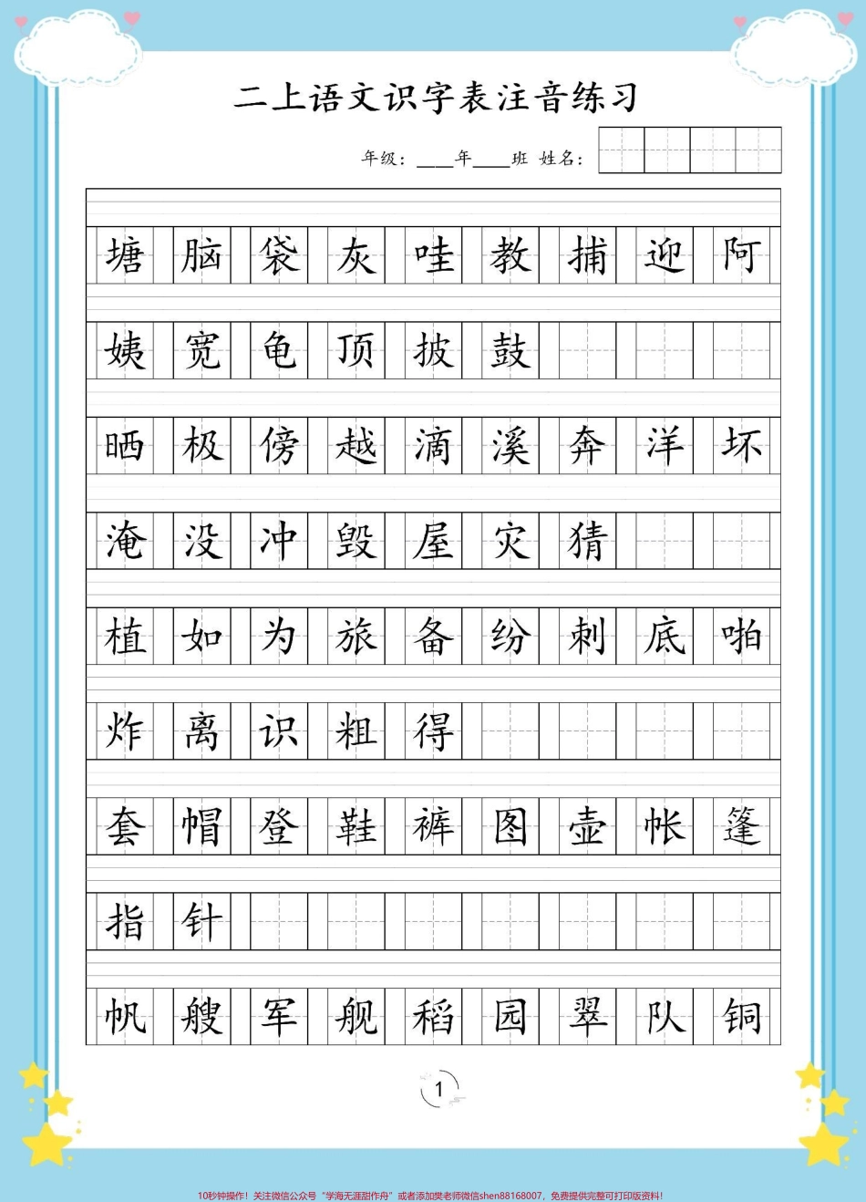 二年级上册语文生字注音练习#二年级上册语文 #注音 #同步生字 #二年级 #二年级语文.pdf_第2页