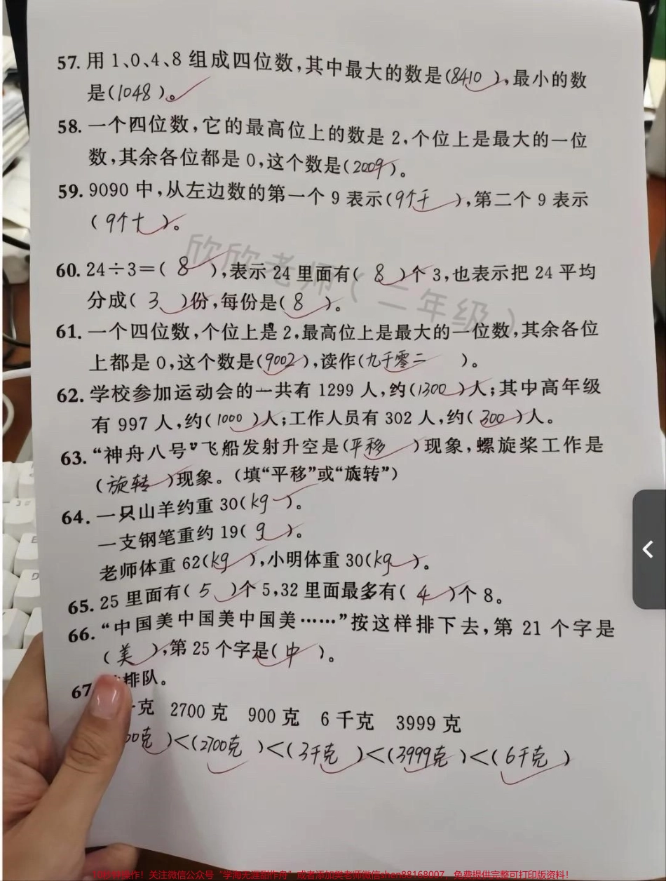 二年级数学下册 期末复习重点必练‼️#期末复习 #二年级 #必考考点 #二年级数学 #易错题.pdf_第3页