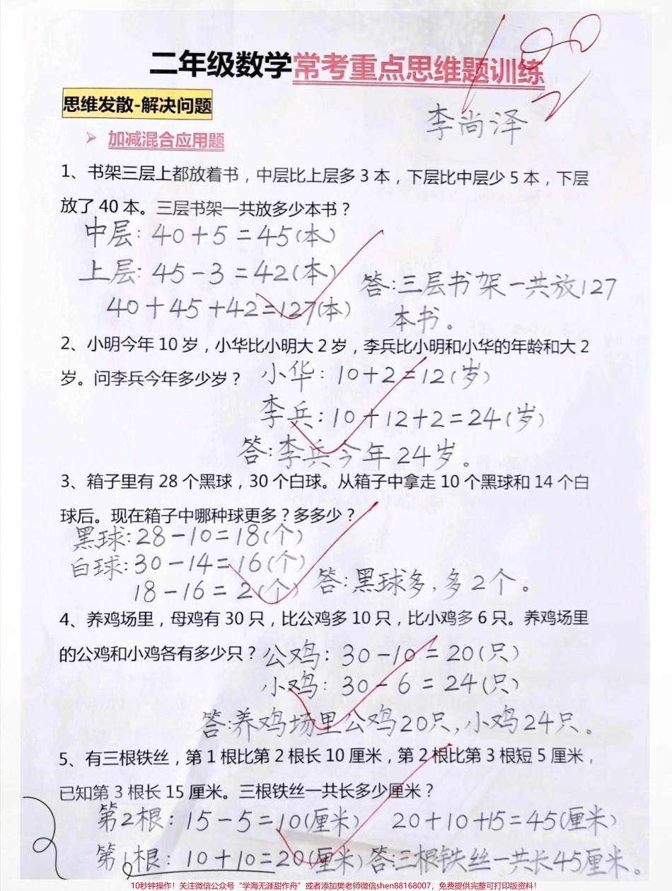 二年级数学常考思维题题重点训练#一升二 #二年级数学 #暑假预习 #数学题.pdf_第1页