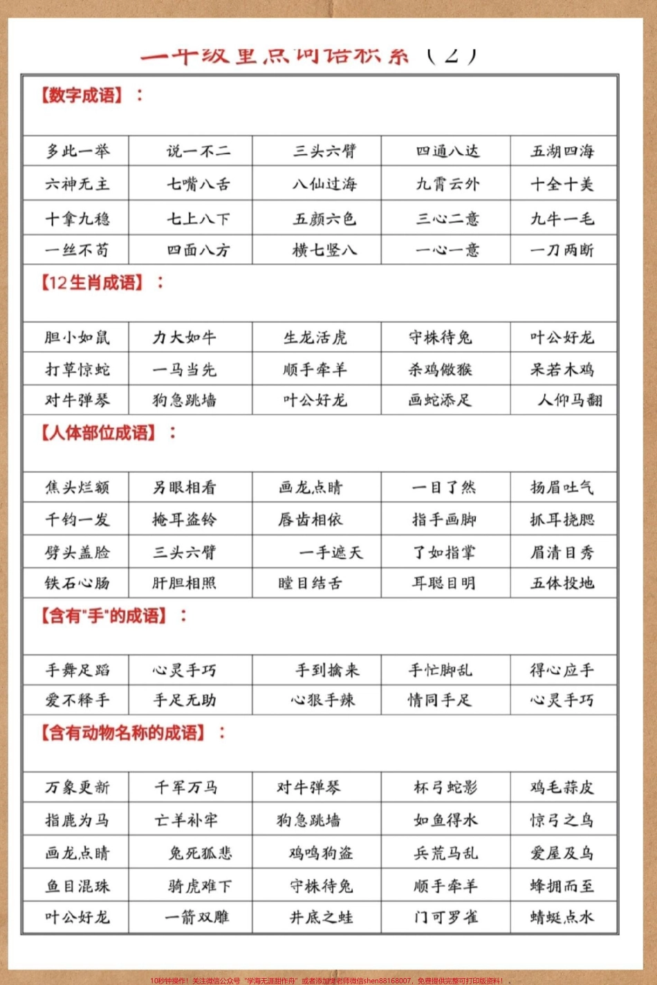 二年级上册语文重点词语积累#二年级上册语文 #二年级 #知识点总结 #必考考点 #语文.pdf_第3页