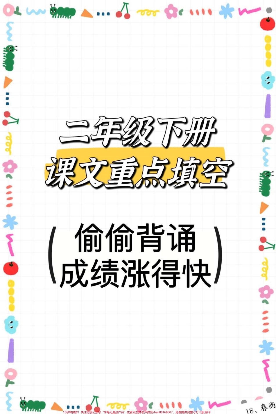 二年级下册课文重点填空专项训练#二年级 #知识分享 #育儿 #家庭教育 #家庭.pdf_第1页