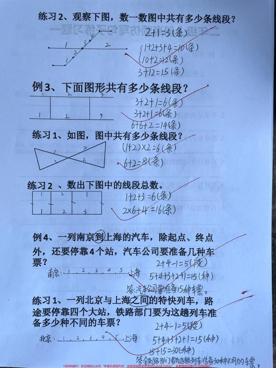 二年级数学易错难题《数线段》专项训练#二年级#思维 #知识分享 #干货 #家长收藏孩子受益.pdf_第1页