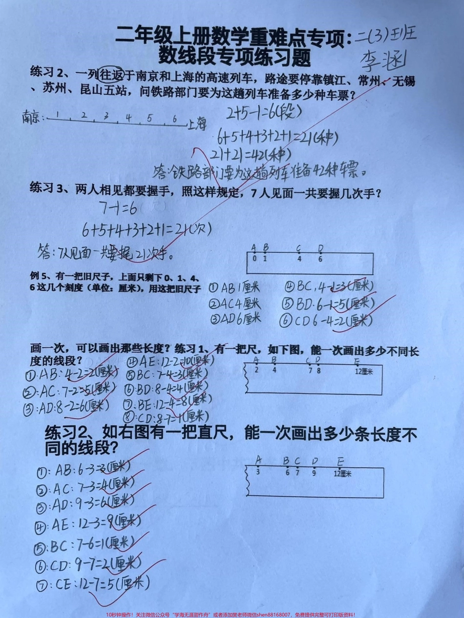 二年级数学易错难题《数线段》专项训练#二年级#思维 #知识分享 #干货 #家长收藏孩子受益.pdf_第2页