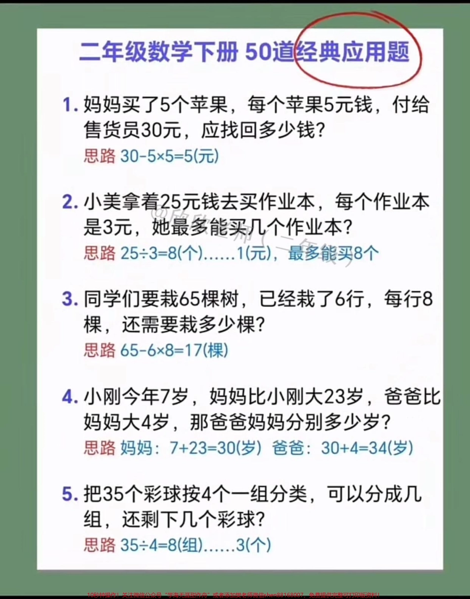 二年级数学下册 50道经典应用题#易错题 #家长收藏孩子受益 #二年级 #二年级数学 #必考考点.pdf_第2页