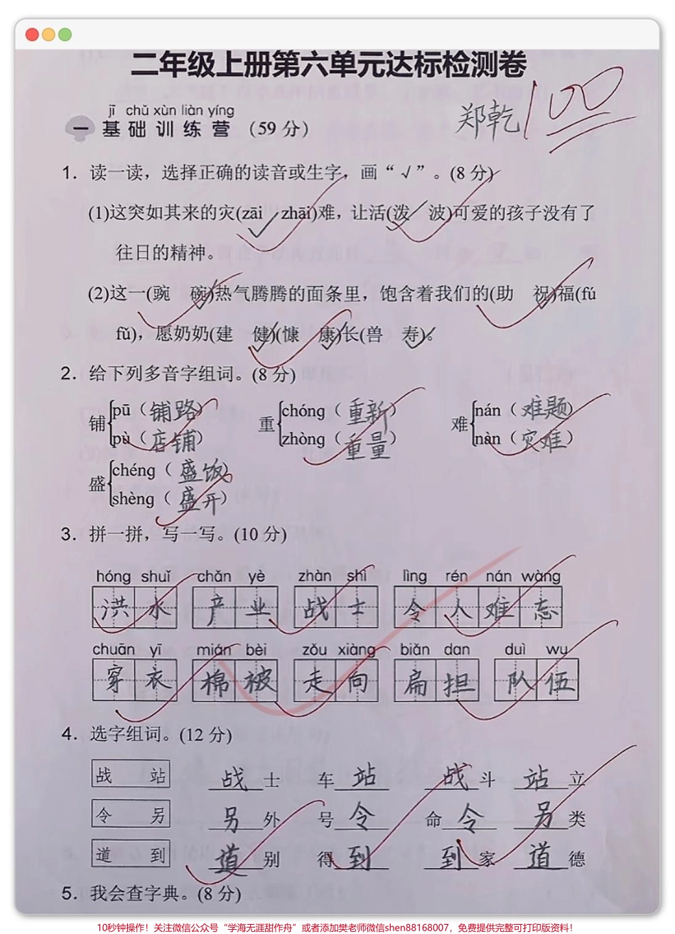 二年级上册语文第六单元 达标检测卷 #小学试卷分享 #二年级上册语文 #二年级 #单元测试卷.pdf_第1页