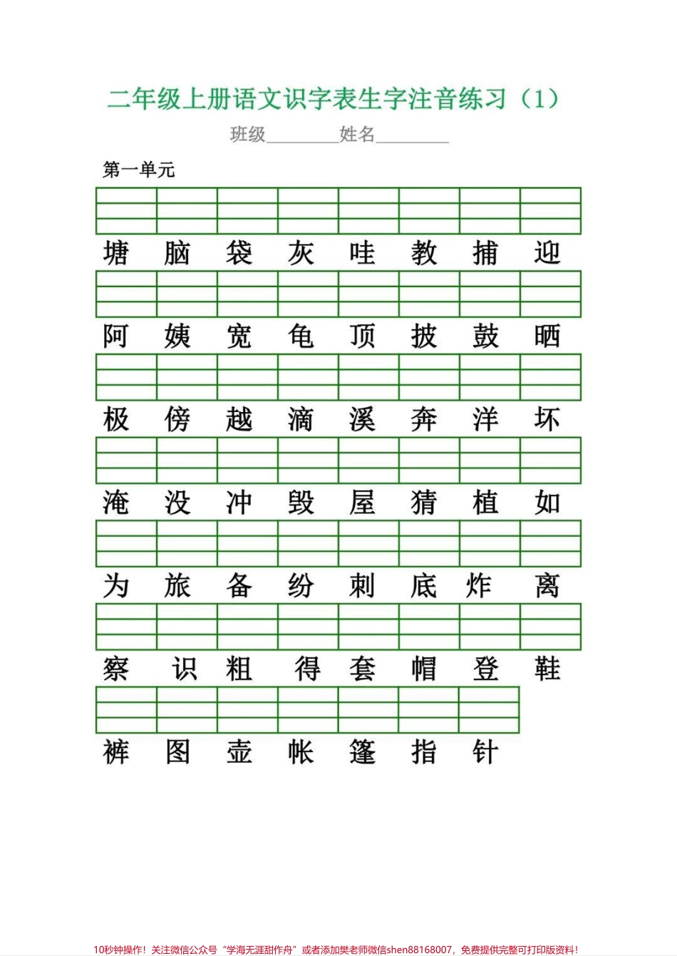 二年级上册语文注音练习老师发的分享给大家#一升二 #二年级语文 #二年级 #暑假 #拼音.pdf_第1页