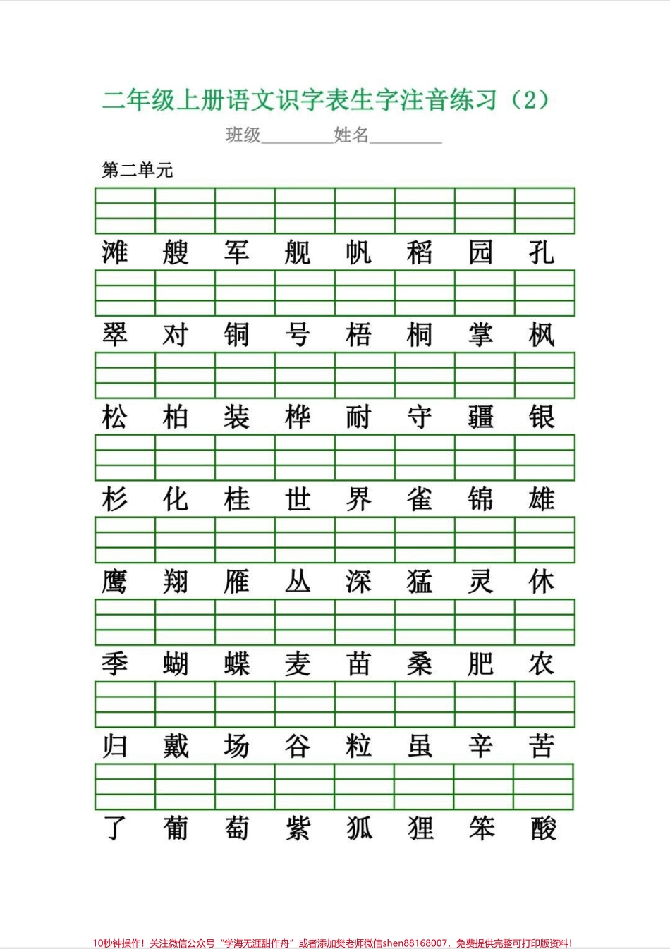 二年级上册语文注音练习老师发的分享给大家#一升二 #二年级语文 #二年级 #暑假 #拼音.pdf_第2页