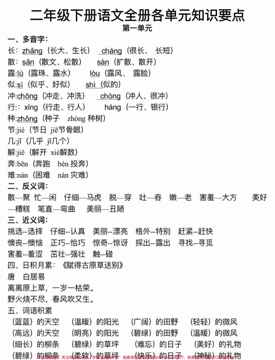 二年级下册全册基础知识点整理归纳复习必备#小学语文 #语文 #学习 #教育 #二年级.pdf_第1页