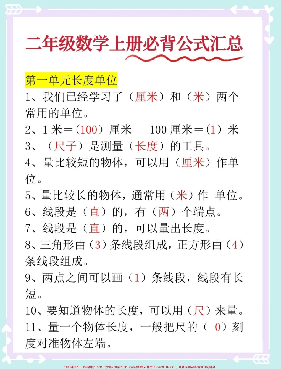 二年级数学上册必背公式大全#知识点总结 #数学 #二年级数学 #二年级上册数学 #必考考点.pdf_第2页