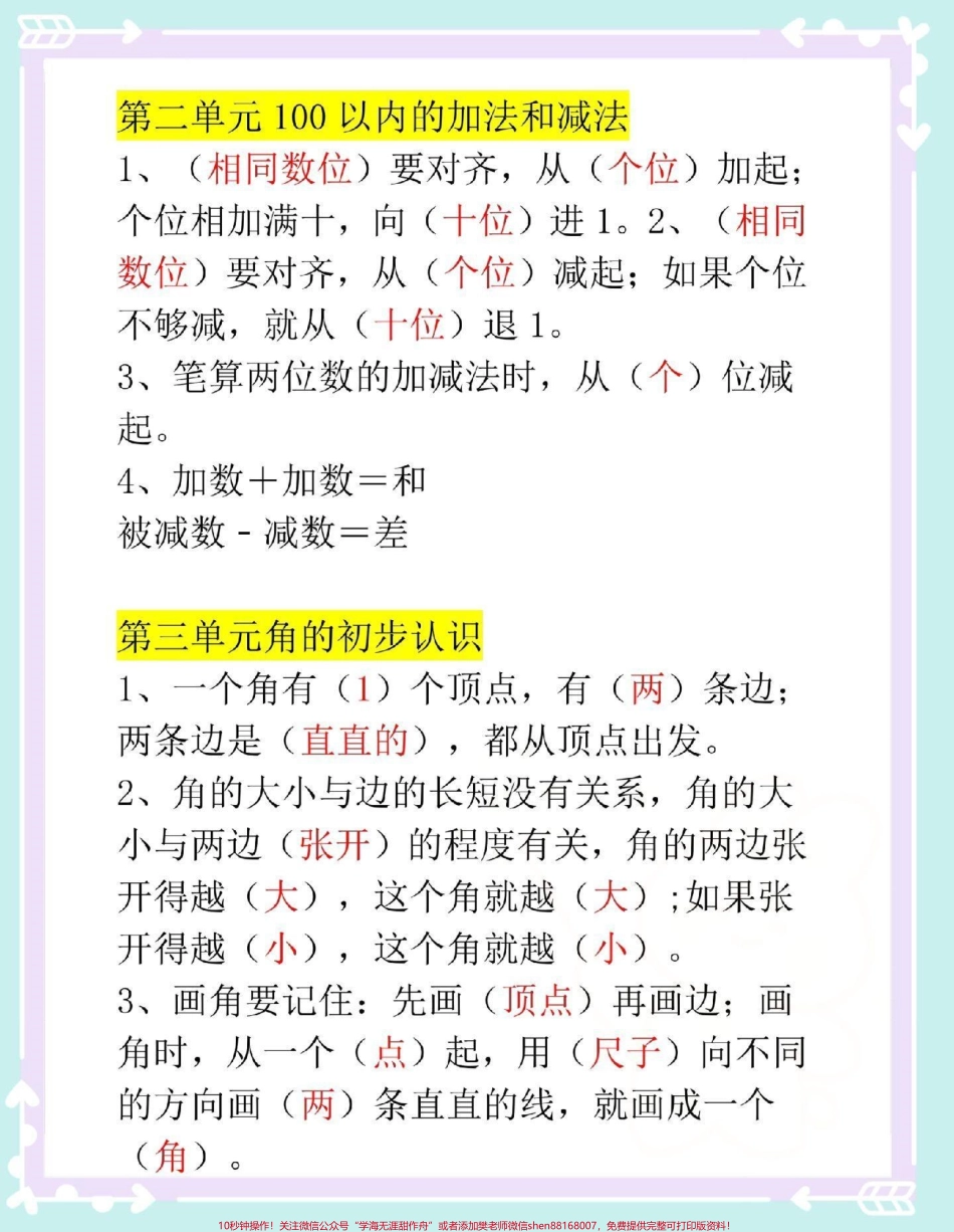 二年级数学上册必背公式大全#知识点总结 #数学 #二年级数学 #二年级上册数学 #必考考点.pdf_第3页