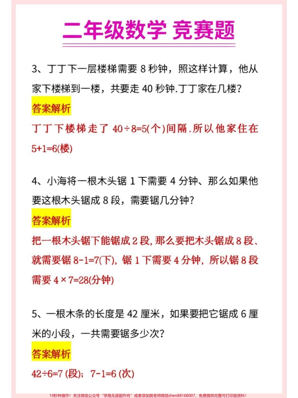 二年级数学竞赛思维应用题练习#家长收藏孩子受益 #教育 #学习 #二年级 #小学数学速算技巧.pdf_第3页