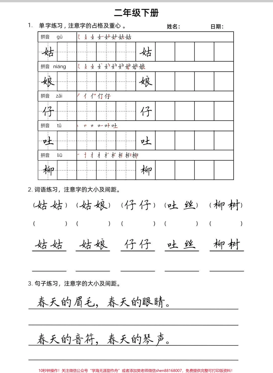 二年级下册卷面书写训练#学习 #知识分享 #每天学习一点点 #学习方法 #知识.pdf_第3页
