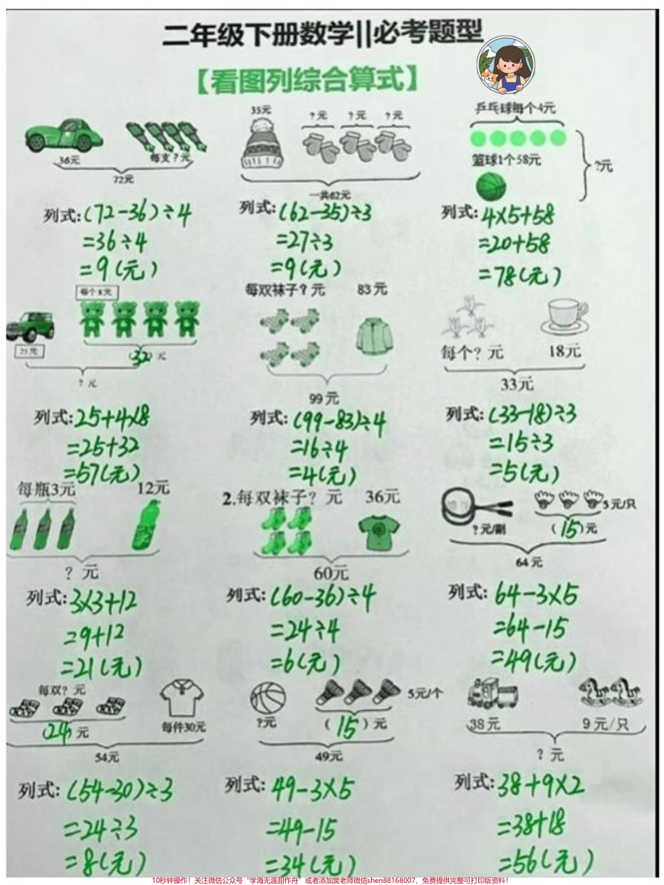 二年级下册数学必考看图列式计算#每天学习一点点 #教育 #学习 #小学数学 #数学思维.pdf_第2页