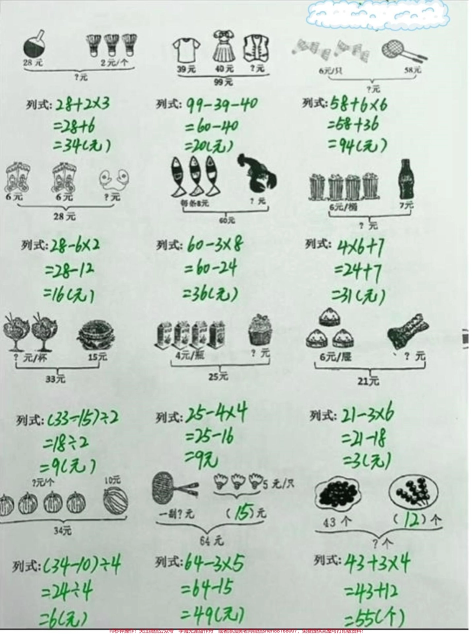 二年级下册数学必考看图列式计算#每天学习一点点 #教育 #学习 #小学数学 #数学思维.pdf_第3页