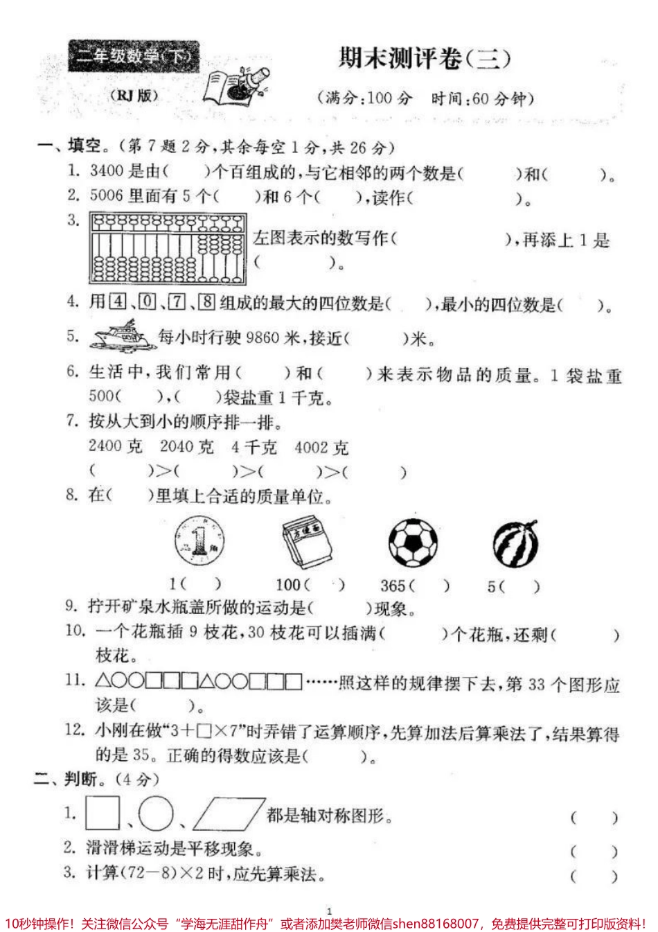 二年级下册数学期末卷4套#二年级数学#期末考试#必考考点 #教育 #学习.pdf_第2页
