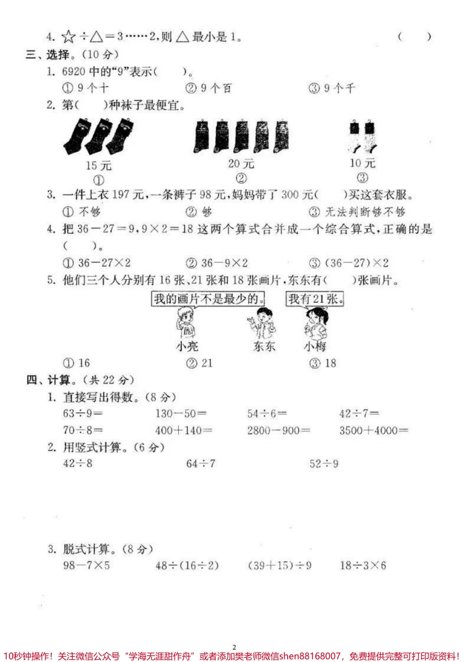 二年级下册数学期末卷4套#二年级数学#期末考试#必考考点 #教育 #学习.pdf_第3页
