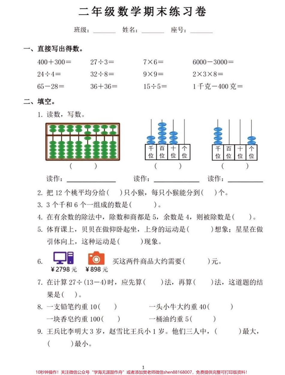 二年级下册数学期末测试练习卷复习#必考考点 #知识点总结 #每天学习一点点 #教育 #小学数学.pdf_第1页