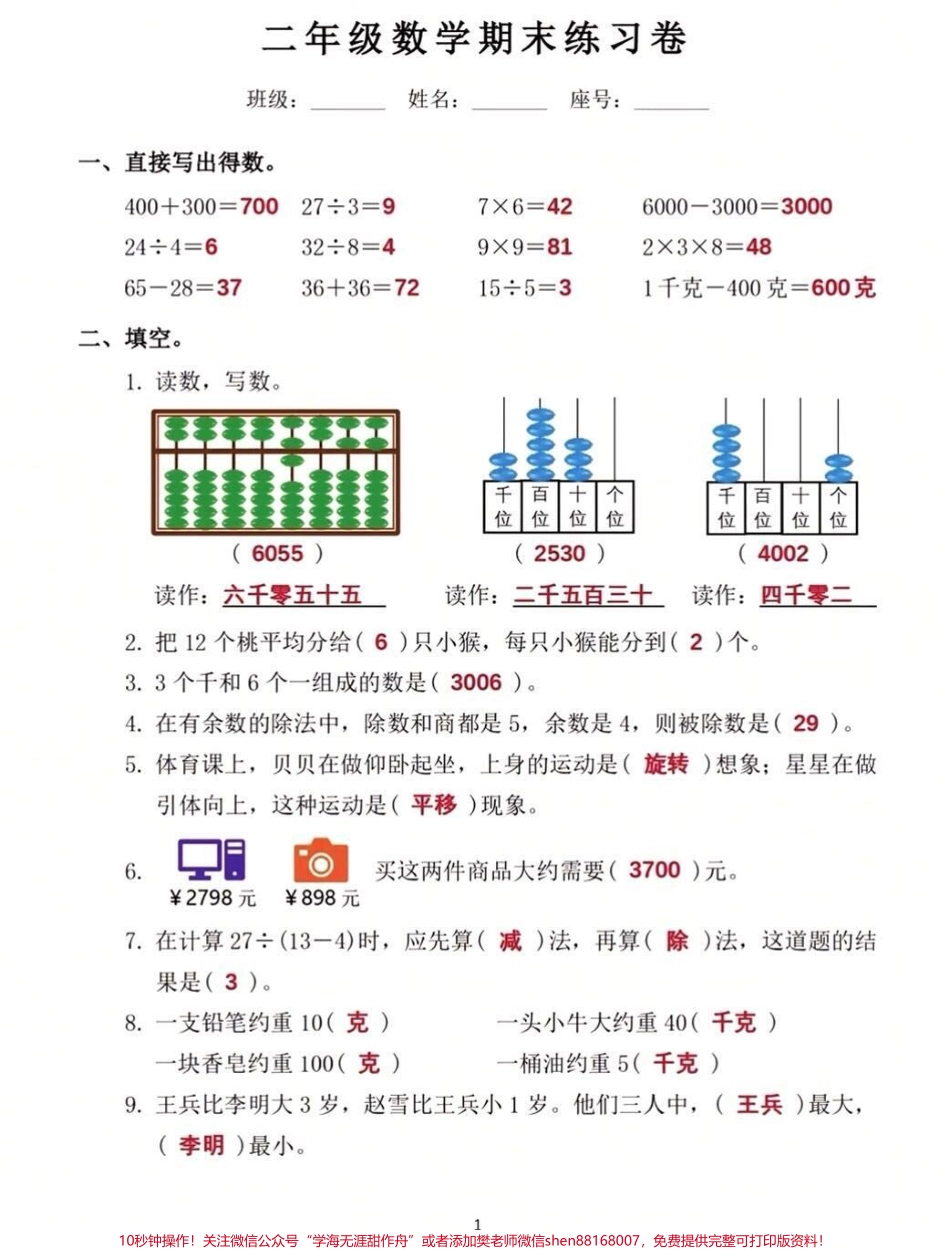 二年级下册数学期末测试练习卷复习#必考考点 #知识点总结 #每天学习一点点 #教育 #小学数学.pdf_第2页