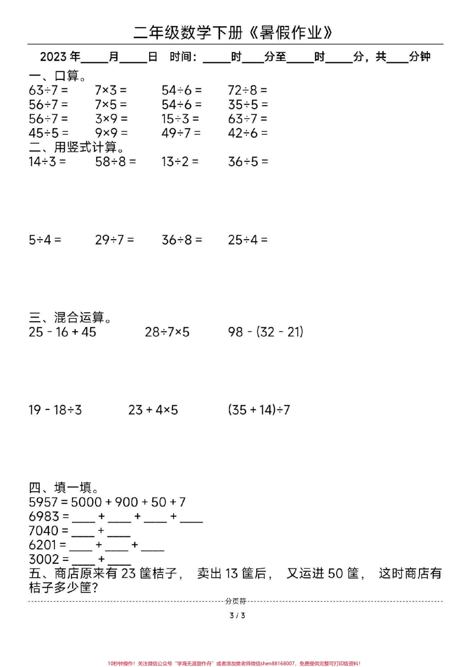 二年级数学暑假作业#二年级数学#暑假 #每天学习一点点 #暑假作业 #教育.pdf_第3页