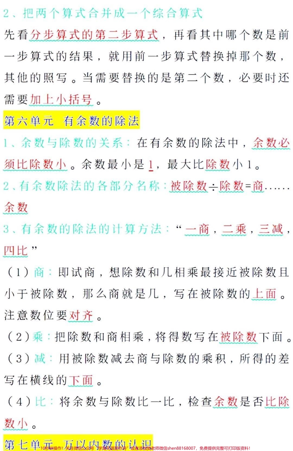 二年级下册数学单元知识点归纳#小学数学 #教育 #学习 #二年级 #每天学习一点点.pdf_第3页