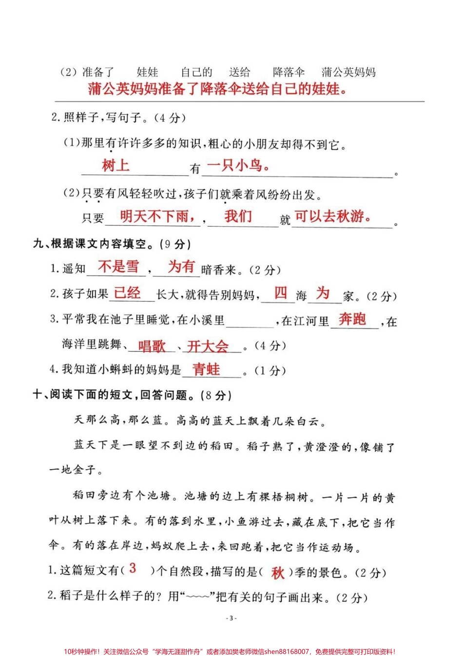 二年级上册语文第一单元试卷#二年级上册语文 #二年级 #一升二 #第一单元.pdf_第3页