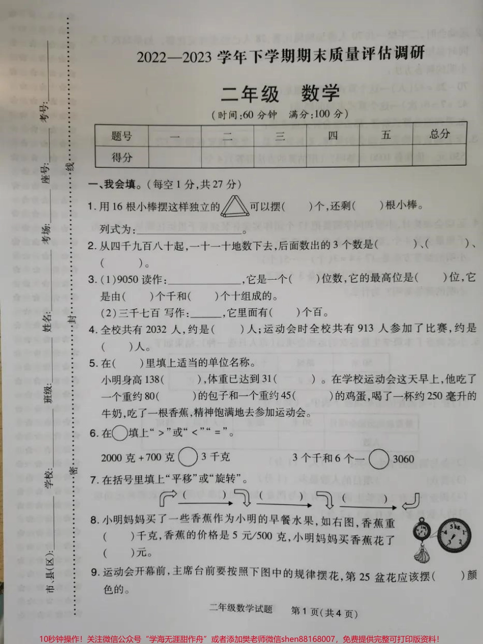 二年级下册数学期末卷#二年级数学 #期末考试 #必考考点 #孩子教育 #学习.pdf_第2页