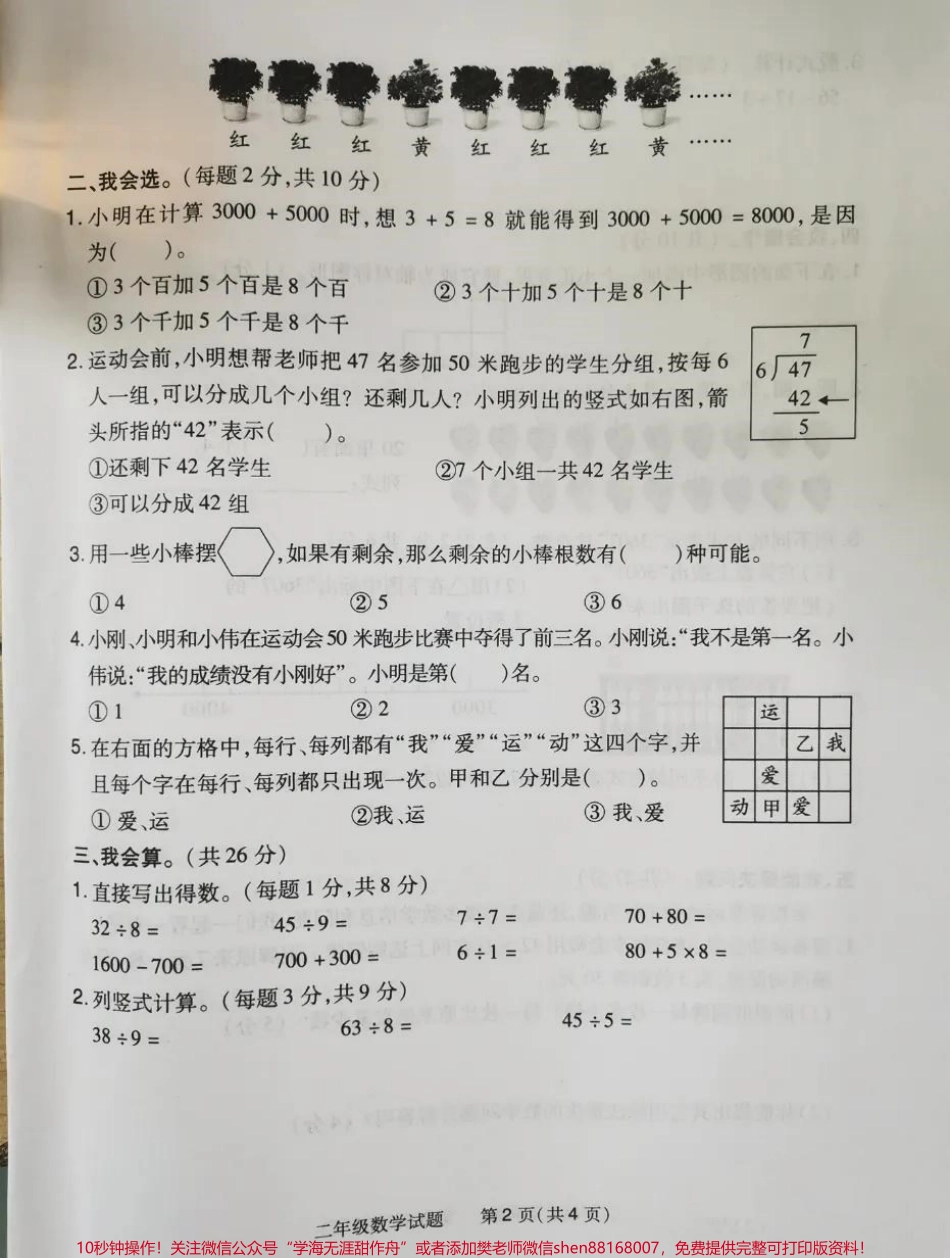 二年级下册数学期末卷#二年级数学 #期末考试 #必考考点 #孩子教育 #学习.pdf_第3页