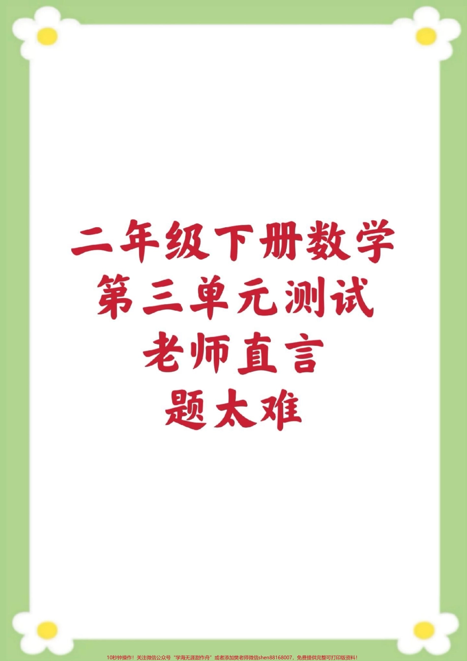 二年级下册数学第三单元测试轴对称图形平移旋转 #二年级数学 #平移旋转难题 #必考考点.pdf_第1页