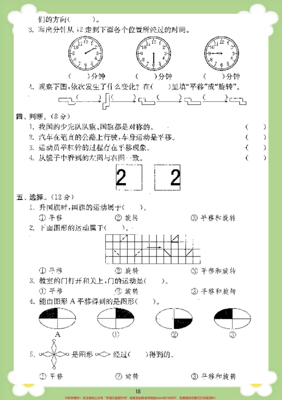 二年级下册数学第三单元测试轴对称图形平移旋转 #二年级数学 #平移旋转难题 #必考考点.pdf_第3页