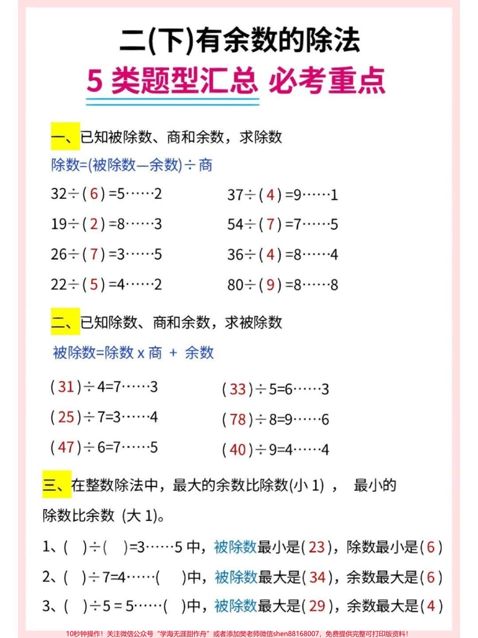 二年级下册数学有余数的除法#二年级#数学#有余数的除法 #必考考点 #重难点突破.pdf_第2页