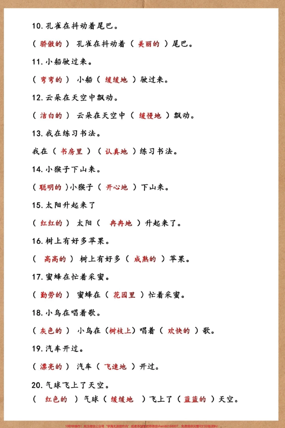 二年级上册语文扩句强化训练#二年级上册语文 #二年级 #知识点总结 #仿写句子 #必考考点.pdf_第3页