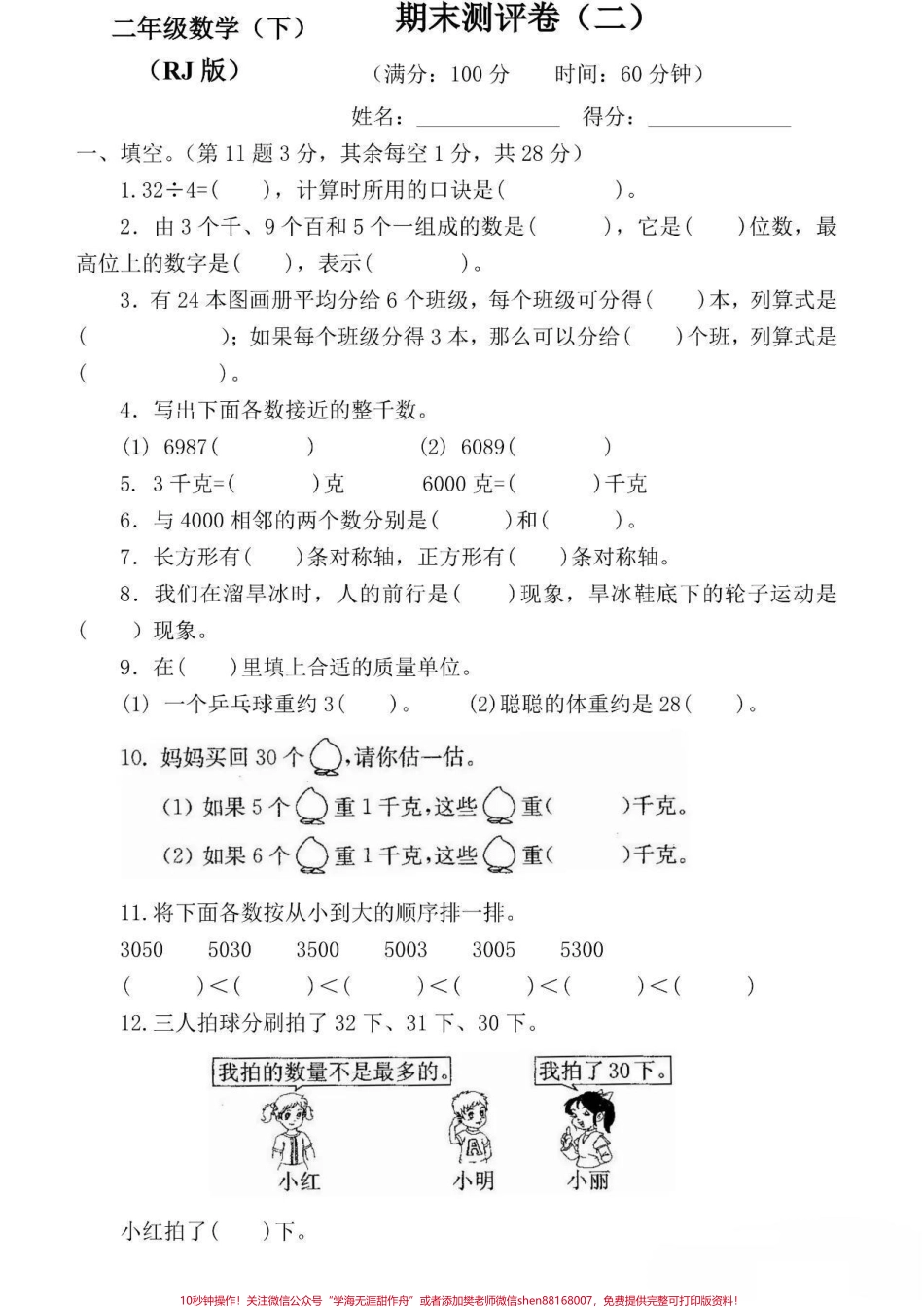 二年级下册数学期末考试卷#二年级数学#期末考试 #必考考点 #教育 #学习.pdf_第2页